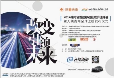 数字广告新浪潮 三湘都市报数字报刊引领精准营销时代