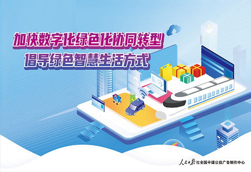 数字广告发布 点亮公益之光，引领数字生活新潮流
